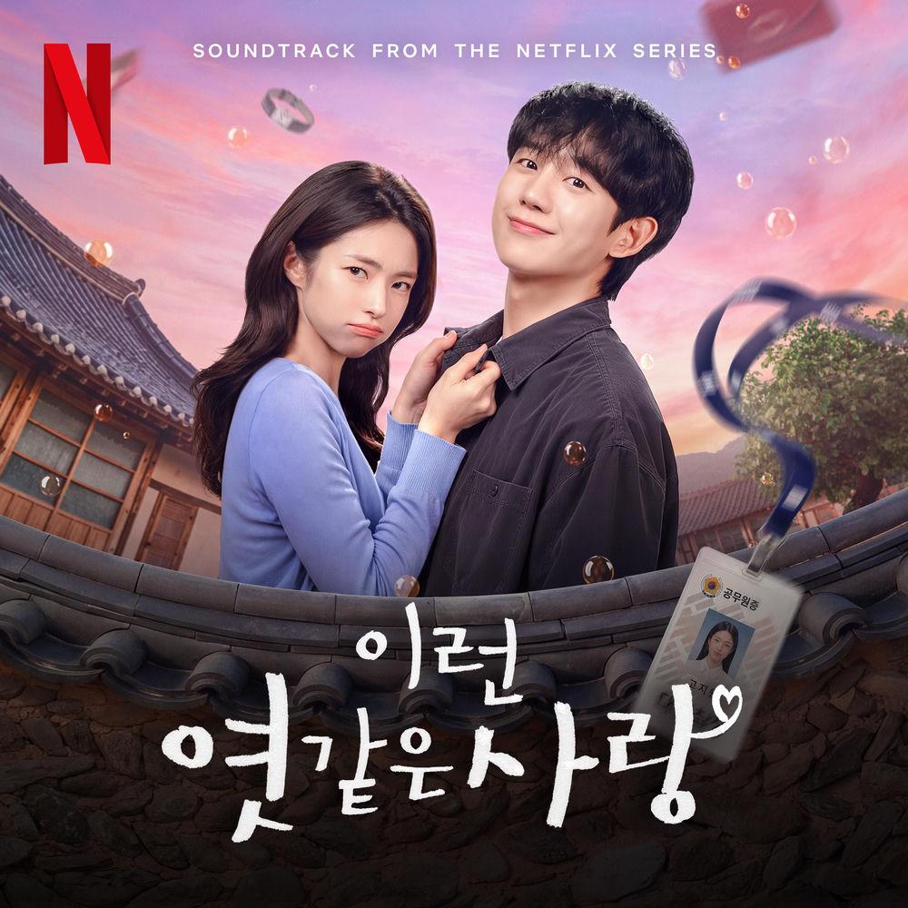 EJel - Be my first love cover art on Wallkpop