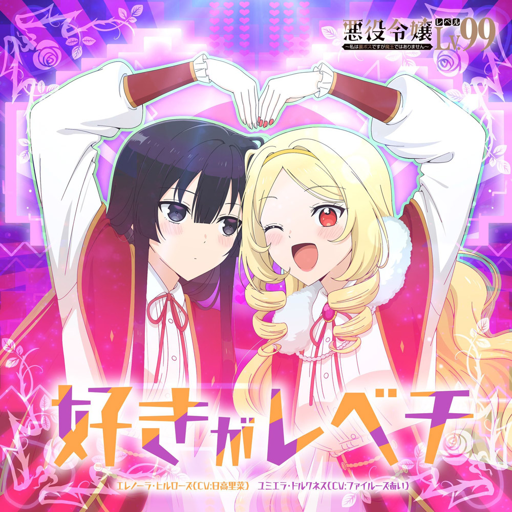 Eleanora Hillrose (CV: Rina Hidaka), Yumiella Dolkness (CV: Fairouz Ai) - Suki ga Rebechi [Ending Akuyaku Reijou Level 99: Watashi wa Ura-Boss desu ga Maou dewa Arimasen] cover art on Wallkpop