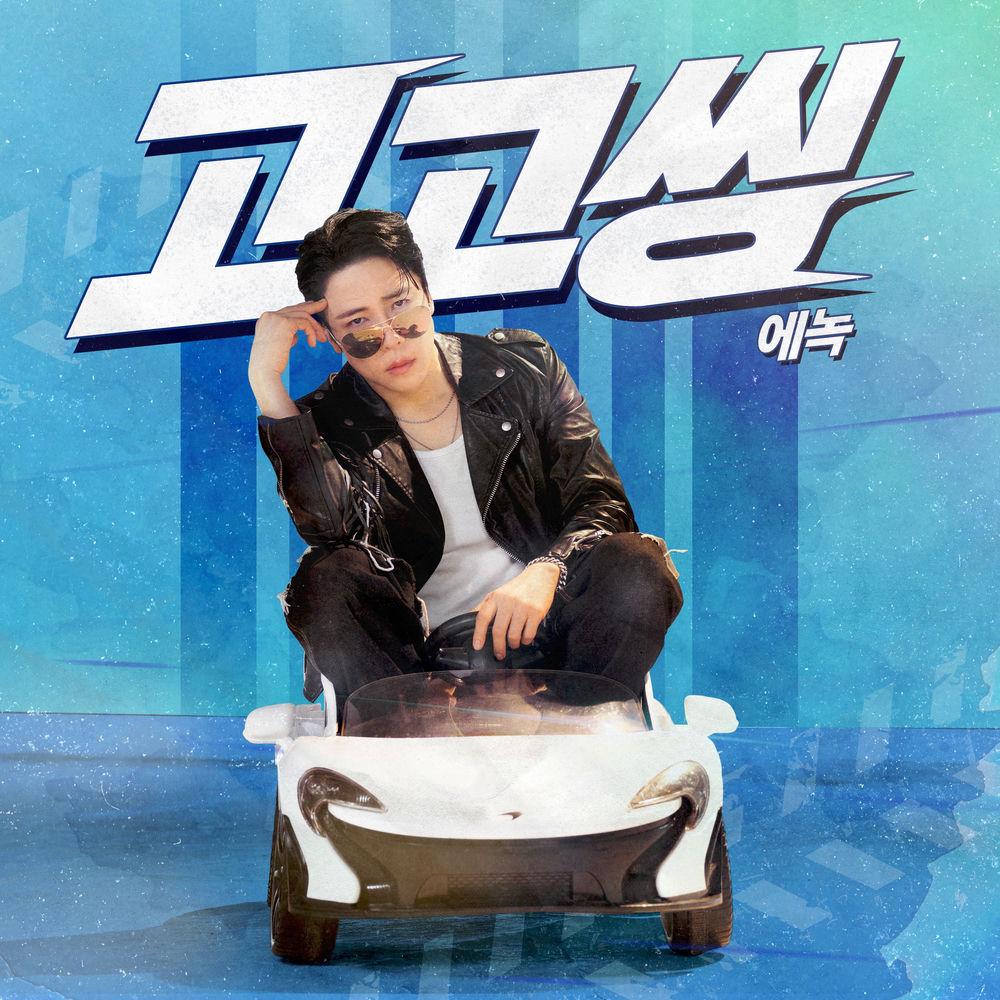Enoch - 어쩌라고 (Can't Handle) cover art on Wallkpop