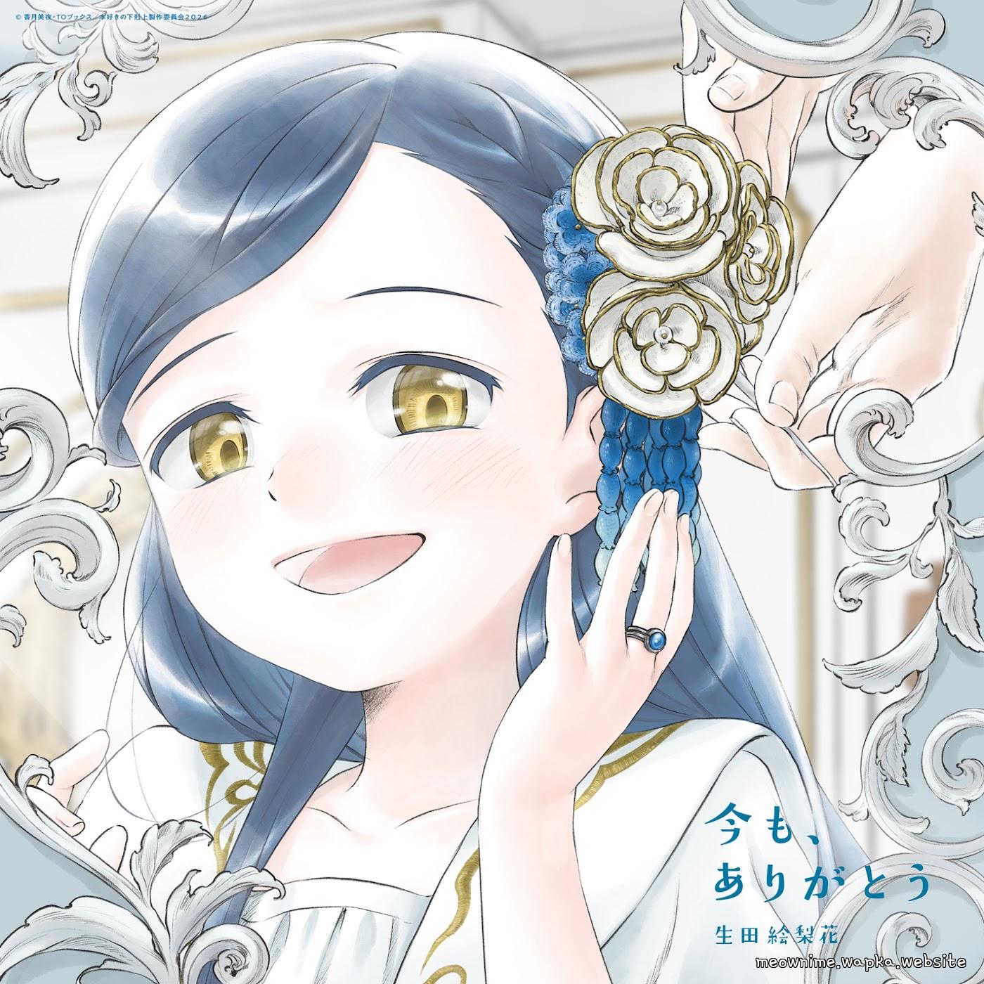 Erika Ikuta - Ima mo, Arigatou [Ending Honzuki no Gekokujou: Shisho ni Naru Tame ni wa Shudan wo Erandeiraremasen 4th Season] cover art on Wallkpop