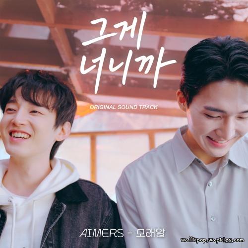 Eunjun (AIMERS) - 모래알 cover art on Wallkpop
