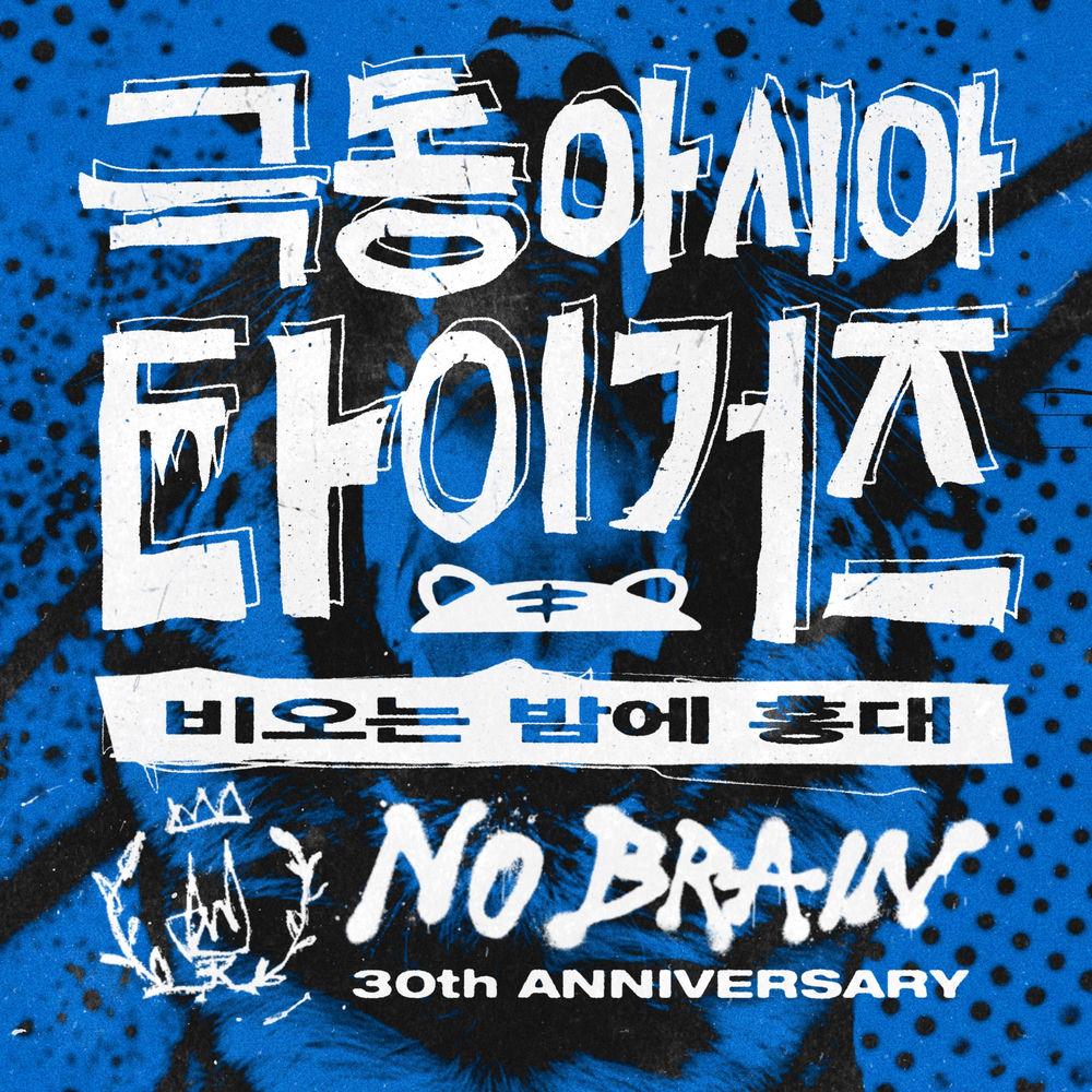 Far East Asian Tigers - 비오는 밤에 홍대 (Rainy Night in Hongdae) cover art on Wallkpop