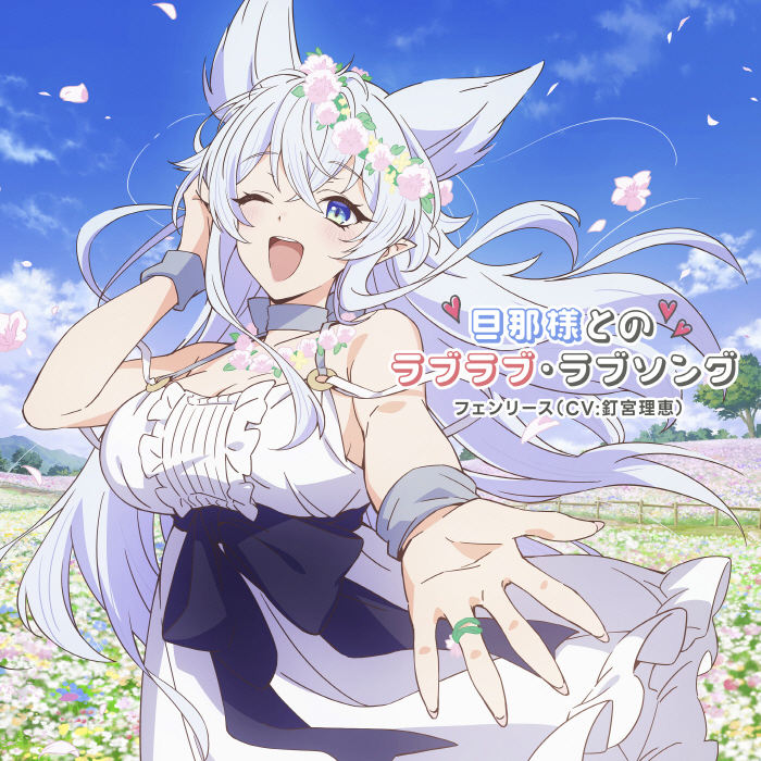 Fenrys (CV∶ Rie Kugimiya) - Dannasama to no Love Love Love Song [Opening Lv2 kara Cheat datta Motoyuusha Kouho no Mattari Isekai Life] cover art on Wallkpop