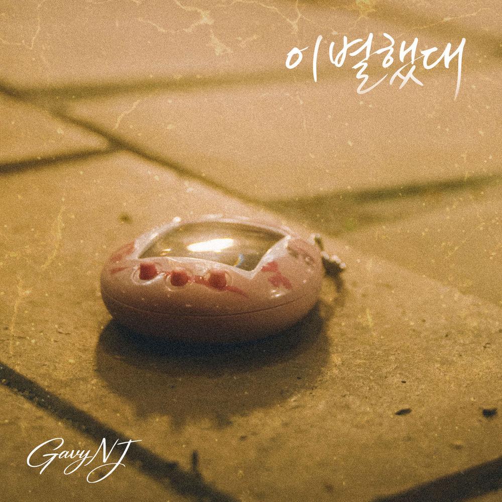 Gavy N.J. - 이별했대 (He Broke Up) cover art on Wallkpop