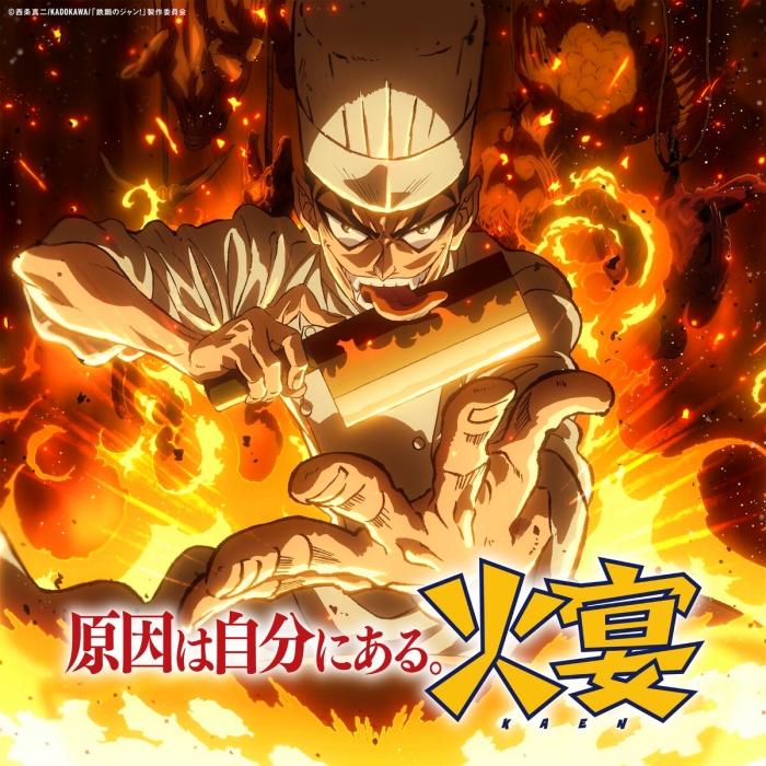 Genin wa Jibun ni Aru - Kaen [Opening Tetsunabe no Jan!] cover art on Wallkpop