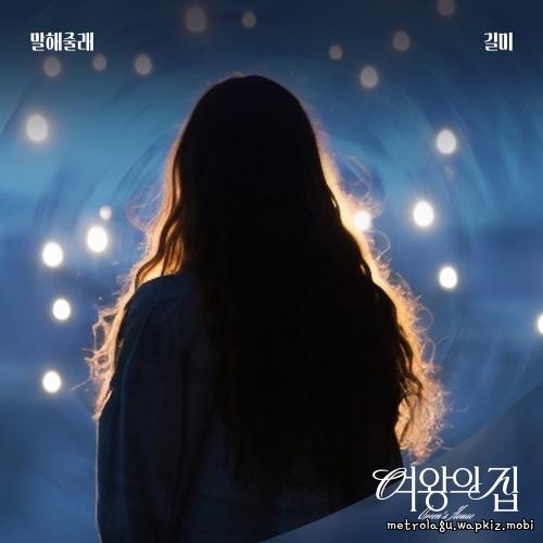 Gilme - 말해줄래 cover art on Wallkpop