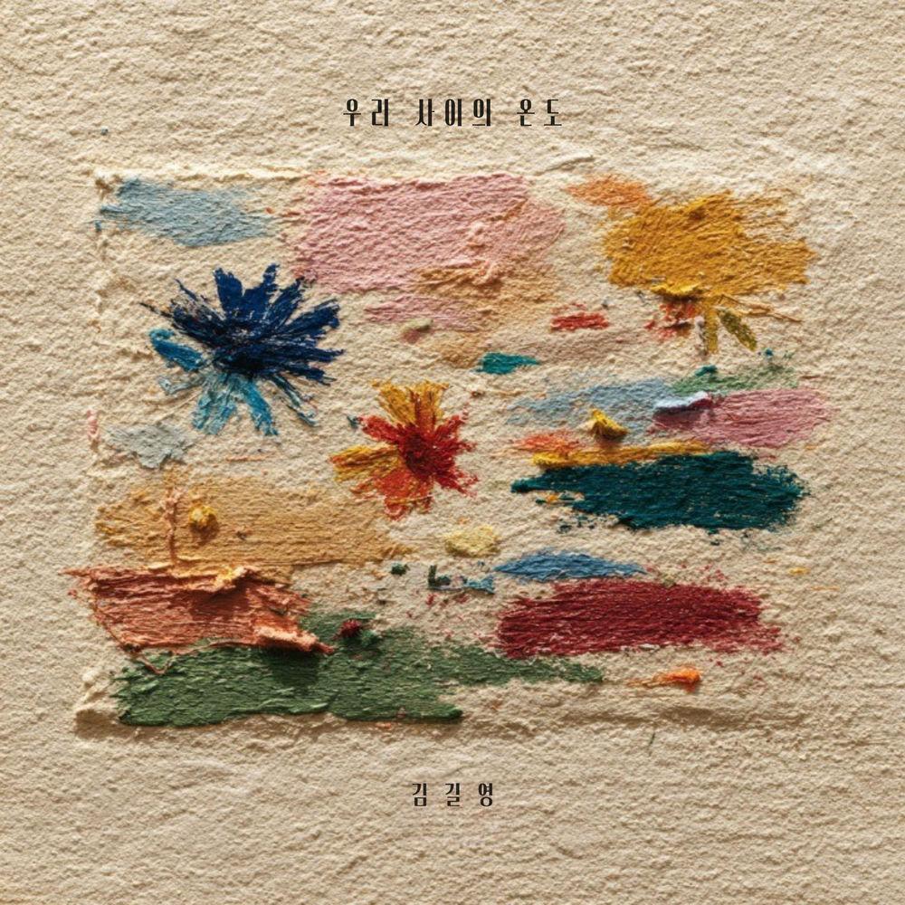 Gilyoung Kim - 우리 사이의 온도 (Between Us) cover art on Wallkpop