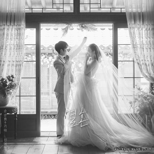 Gitae (SOONSOONHEE) & Shin Ye Young - 결혼 (Marry me) cover art on Wallkpop