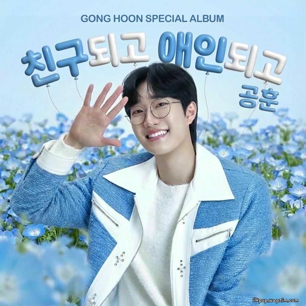Gong Hoon - 친구되고 애인되고 (I'll Be Your Friend and Your Lover) cover art on Wallkpop
