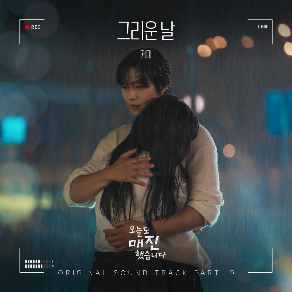 GUMMY - 그리운 날 (Missing You Today) cover art on Wallkpop