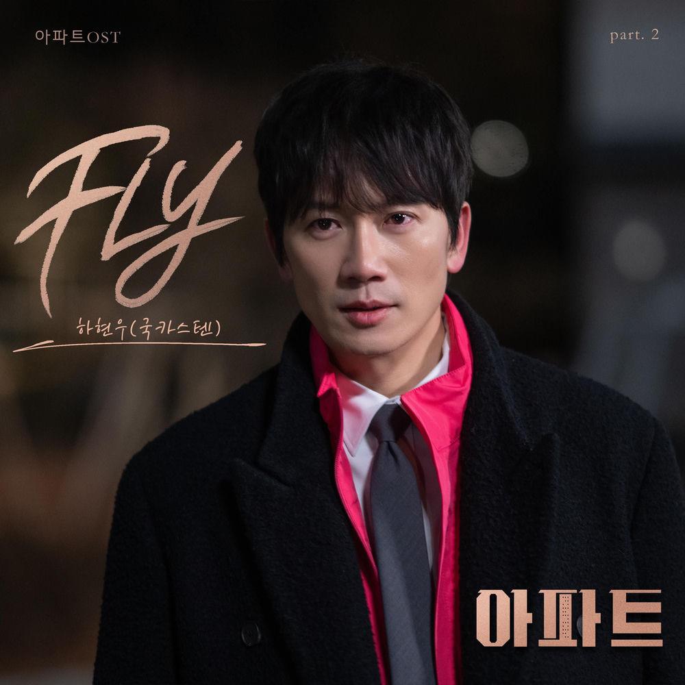 Ha Hyun Woo (Guckkasten) - FLY cover art on Wallkpop