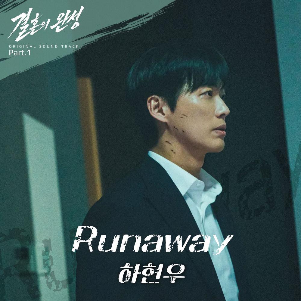 Ha Hyun Woo (Guckkasten) - Runaway cover art on Wallkpop