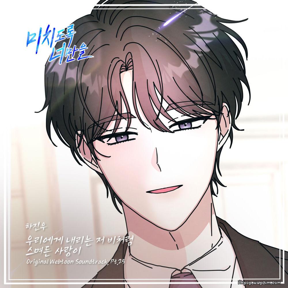Ha Jin Woo - 우리에게 내리는 저 비처럼 스며든 사랑이 (Love like rain on us) cover art on Wallkpop