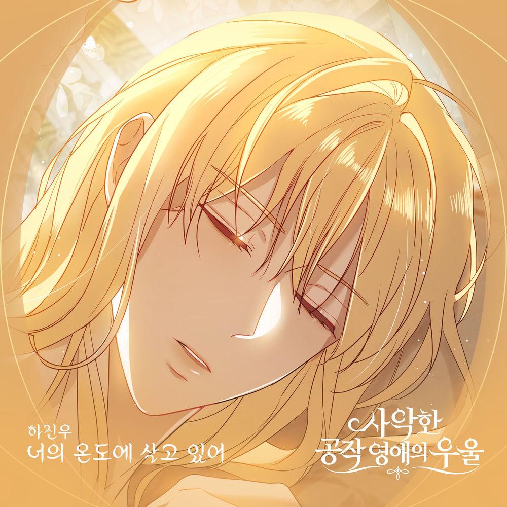 Ha Jin Woo - 너의 온도에 살고 있어 cover art on Wallkpop
