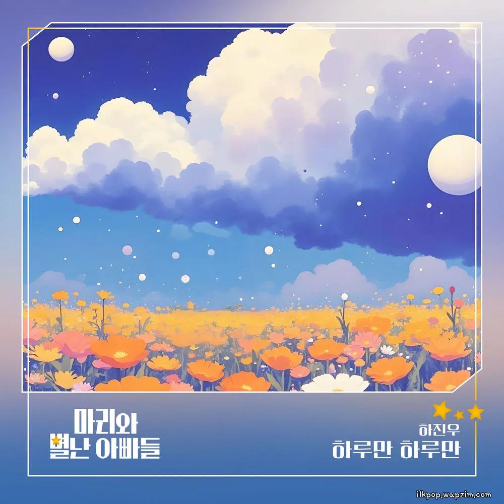 Ha Jin Woo - 하루만 하루만 cover art on Wallkpop