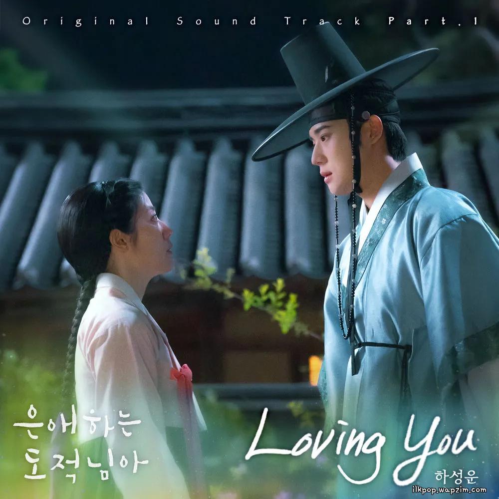 HA SUNG WOON - Loving You cover art on Wallkpop