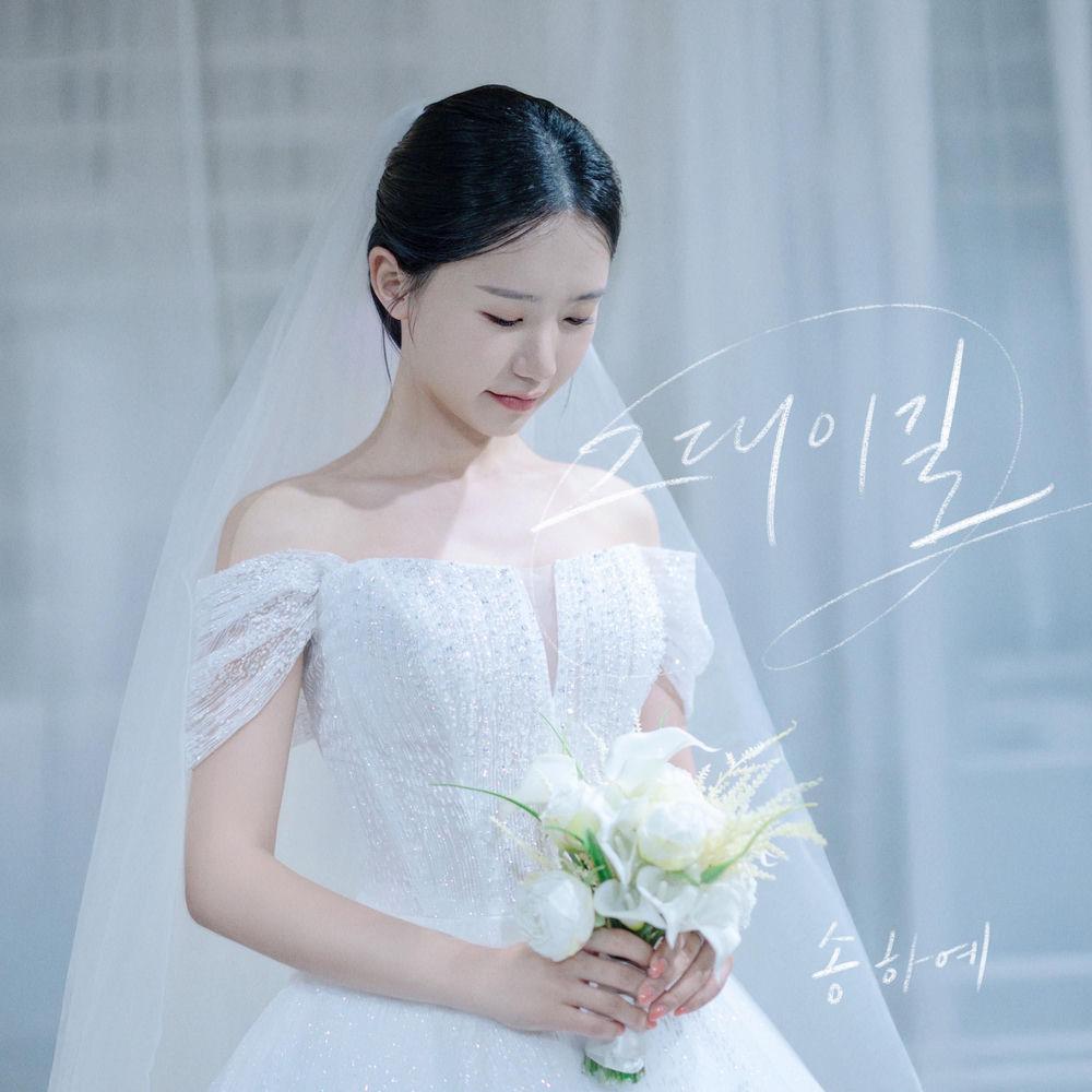 Ha Yea Song - 그대이길 (May It Be You) cover art on Wallkpop
