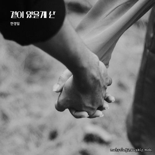 Han Kyung Il - 나의 첫사랑 (My first love) cover art on Wallkpop