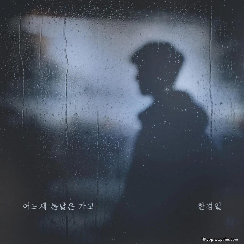 Han Kyung Il - 어느새 봄날은 가고 (Spring Slipped Away) cover art on Wallkpop