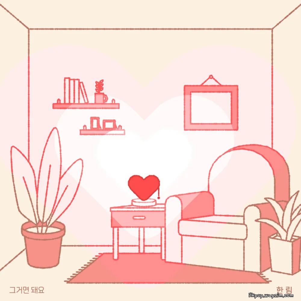 Hanlim - 그거면 돼요 (All I need) cover art on Wallkpop