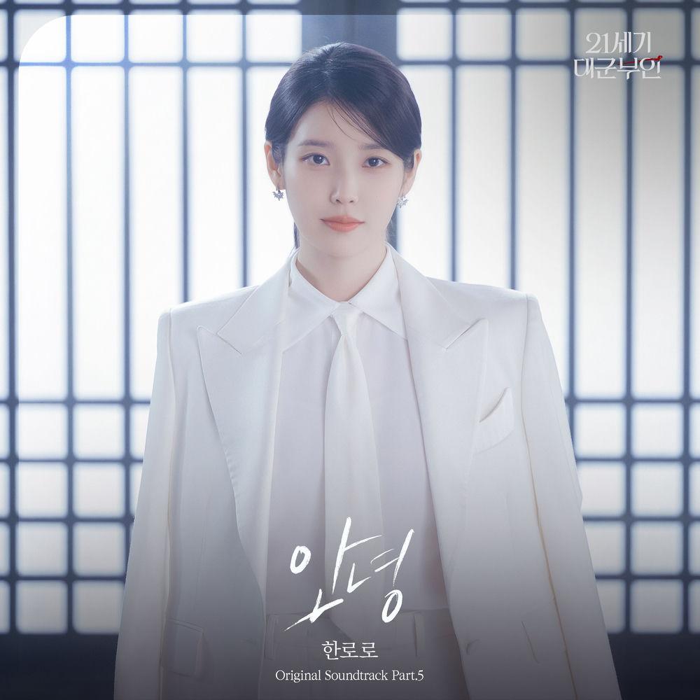HANRORO - 안녕 (Our Goodbye) cover art on Wallkpop