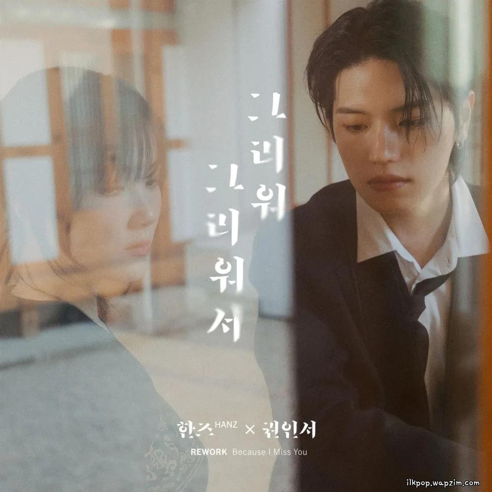 HANZ & KWON IN SEO - 그리워 그리워서 (Because I Miss You) cover art on Wallkpop