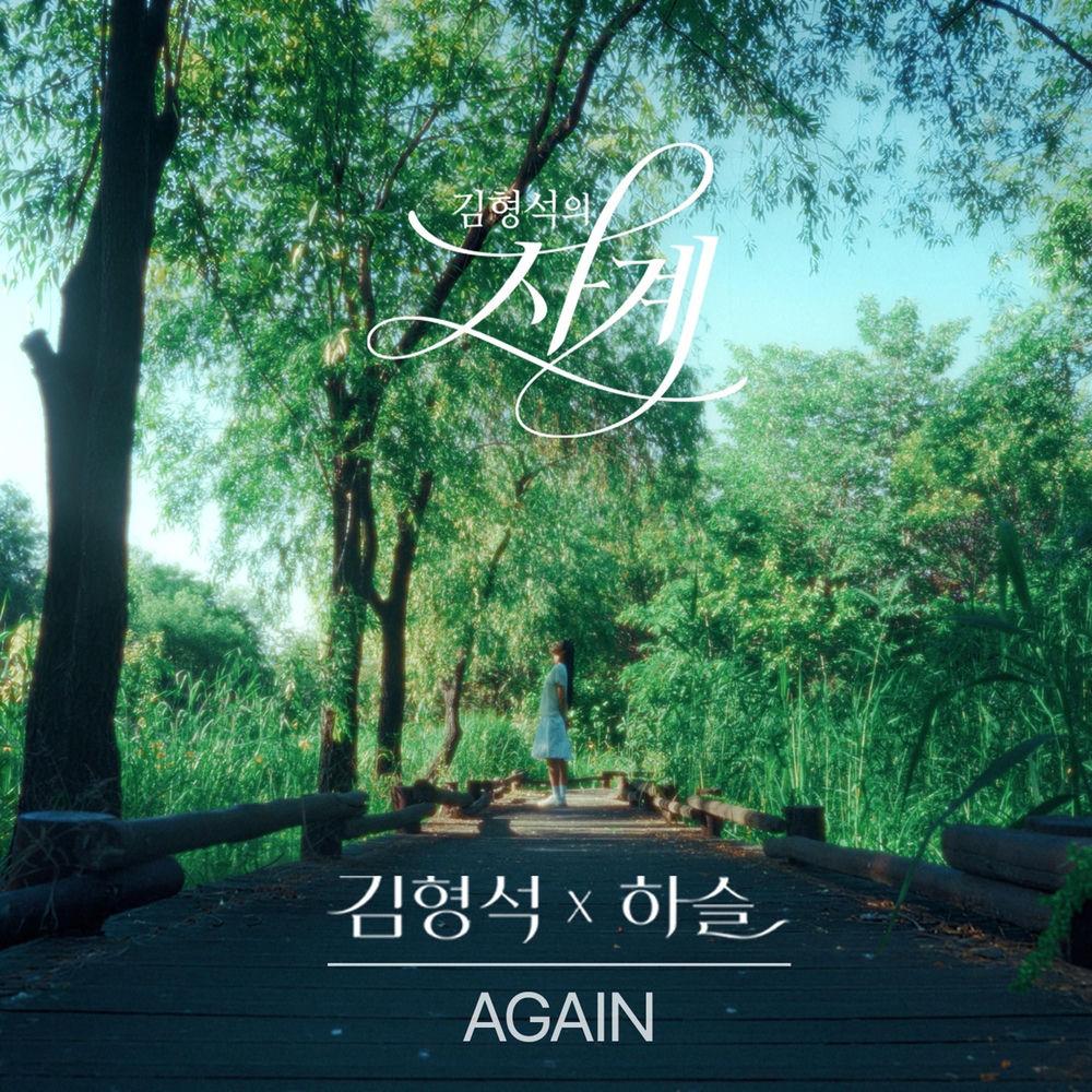 HaSeul (ARTMS) - Again cover art on Wallkpop