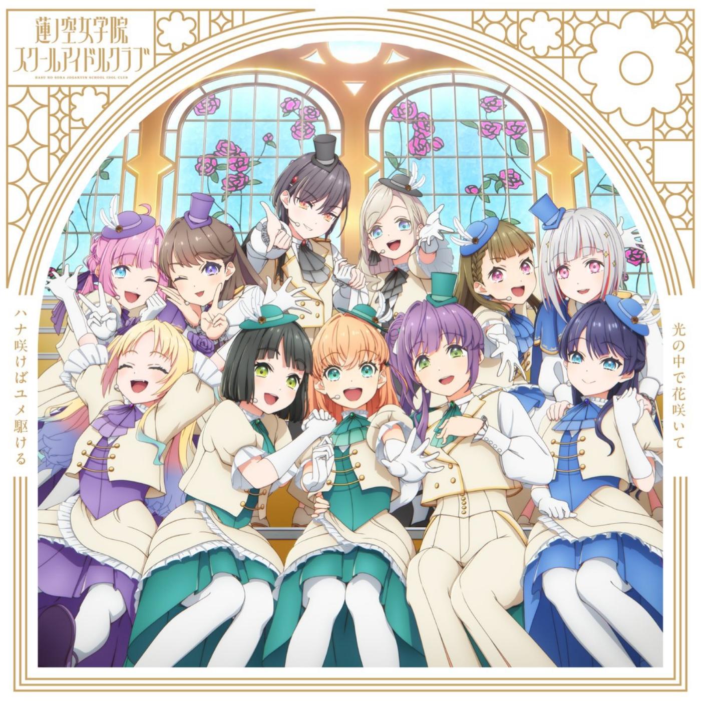 Hasu no Sora Jogakuin School Idol Club - Dream Believers (B.G.P. Ver.) [Insert Song Love Live! Hasu no Sora Jogakuin School Idol Club Movie: Bloom Garden Party] cover art on Wallkpop