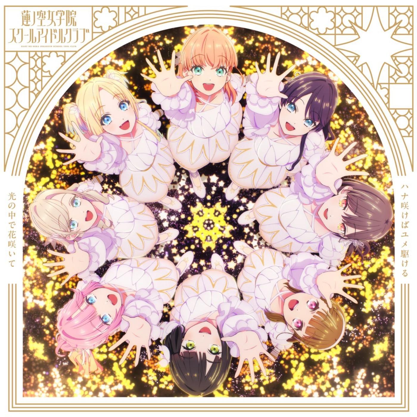 Hasu no Sora Jogakuin School Idol Club - Hikari no Naka de Hana Saite [Insert Song Love Live! Hasu no Sora Jogakuin School Idol Club Movie: Bloom Garden Party] cover art on Wallkpop