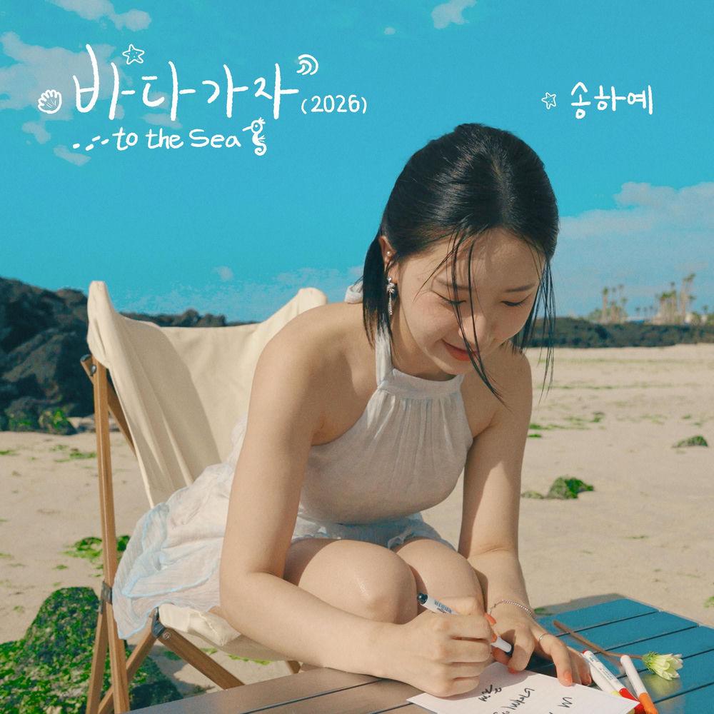 Hayea Song - 여름 조각 (A Summer Piece) cover art on Wallkpop