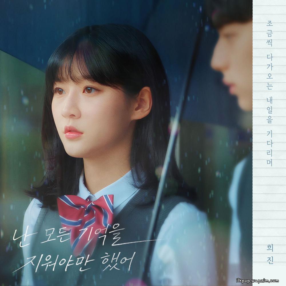 HeeJin (ARTMS) - 난 모든 기억을 지워야만 했어 (I Had To Erase Every Memory) cover art on Wallkpop