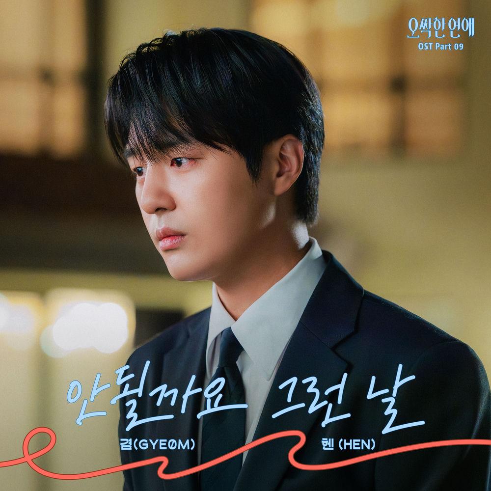 Cover Hen - 그런 날 (On Those Days)