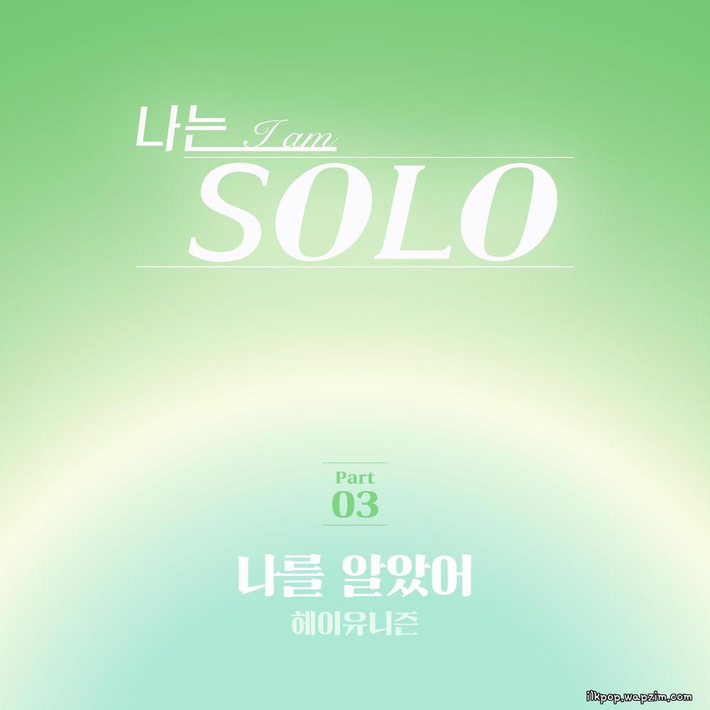 Hey Unison - 나를 알았어 (Get to know me) cover art on Wallkpop