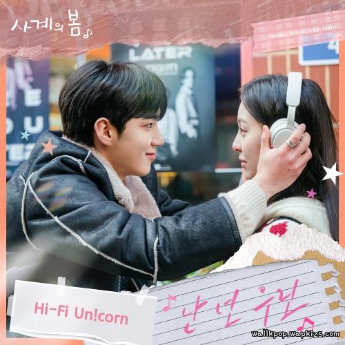 Hi-Fi Un!corn - 난 넌 우린 (You And I) cover art on Wallkpop
