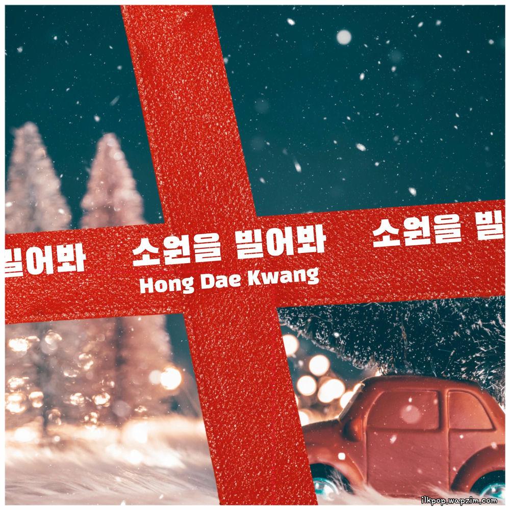 Hong Dae Kwang - 소원을 빌어봐 (Make a wish) cover art on Wallkpop