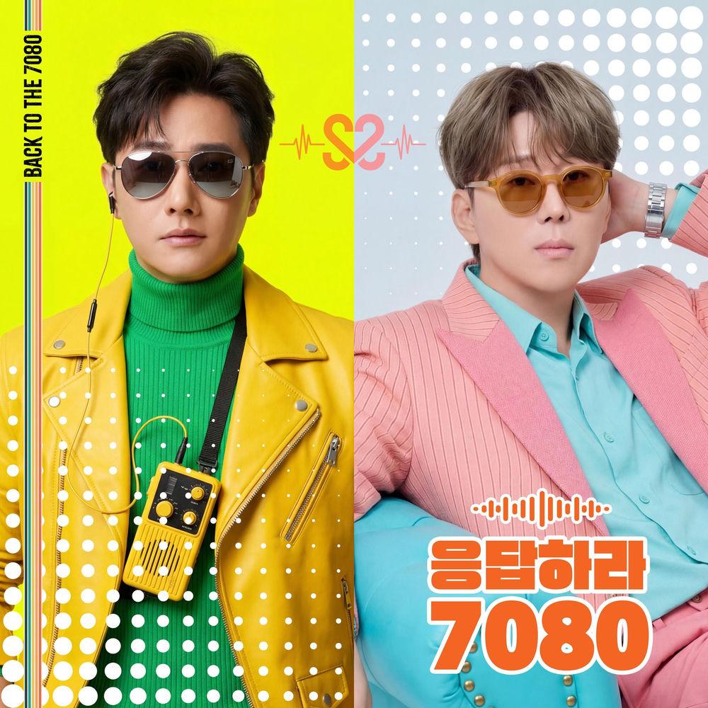 Hooni Yongi - 응답하라 7080 (Back to the 7080) cover art on Wallkpop