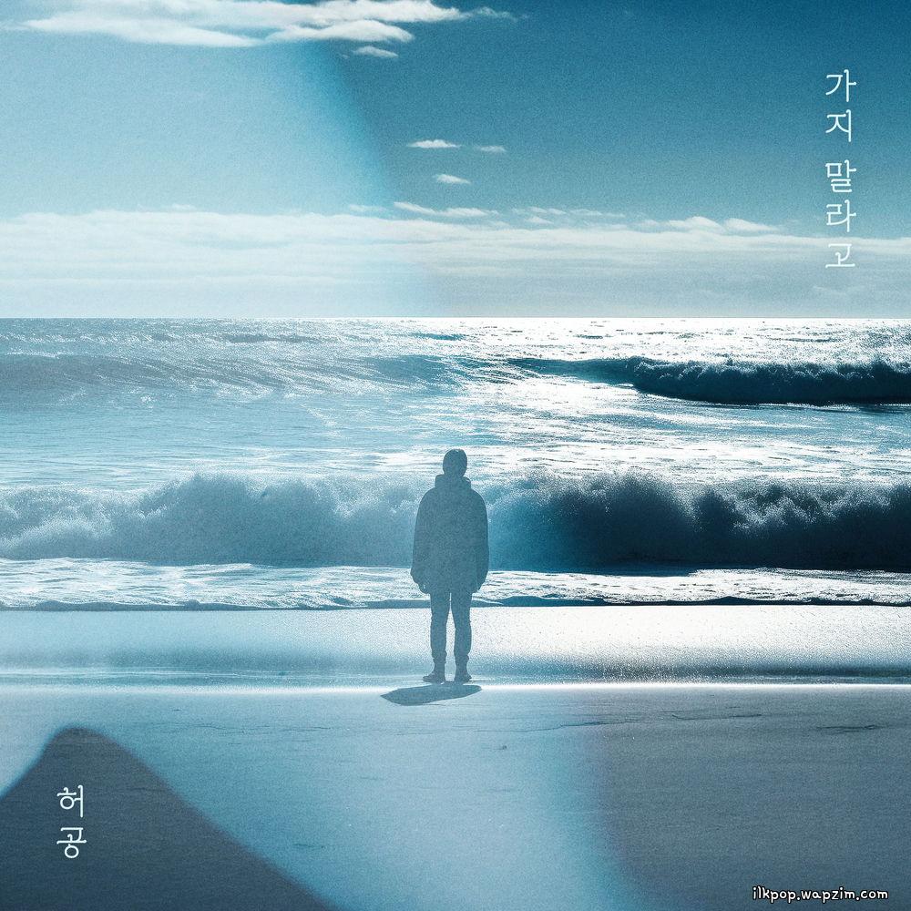Huh Gong - 가지 말라고 (Don't go away) cover art on Wallkpop
