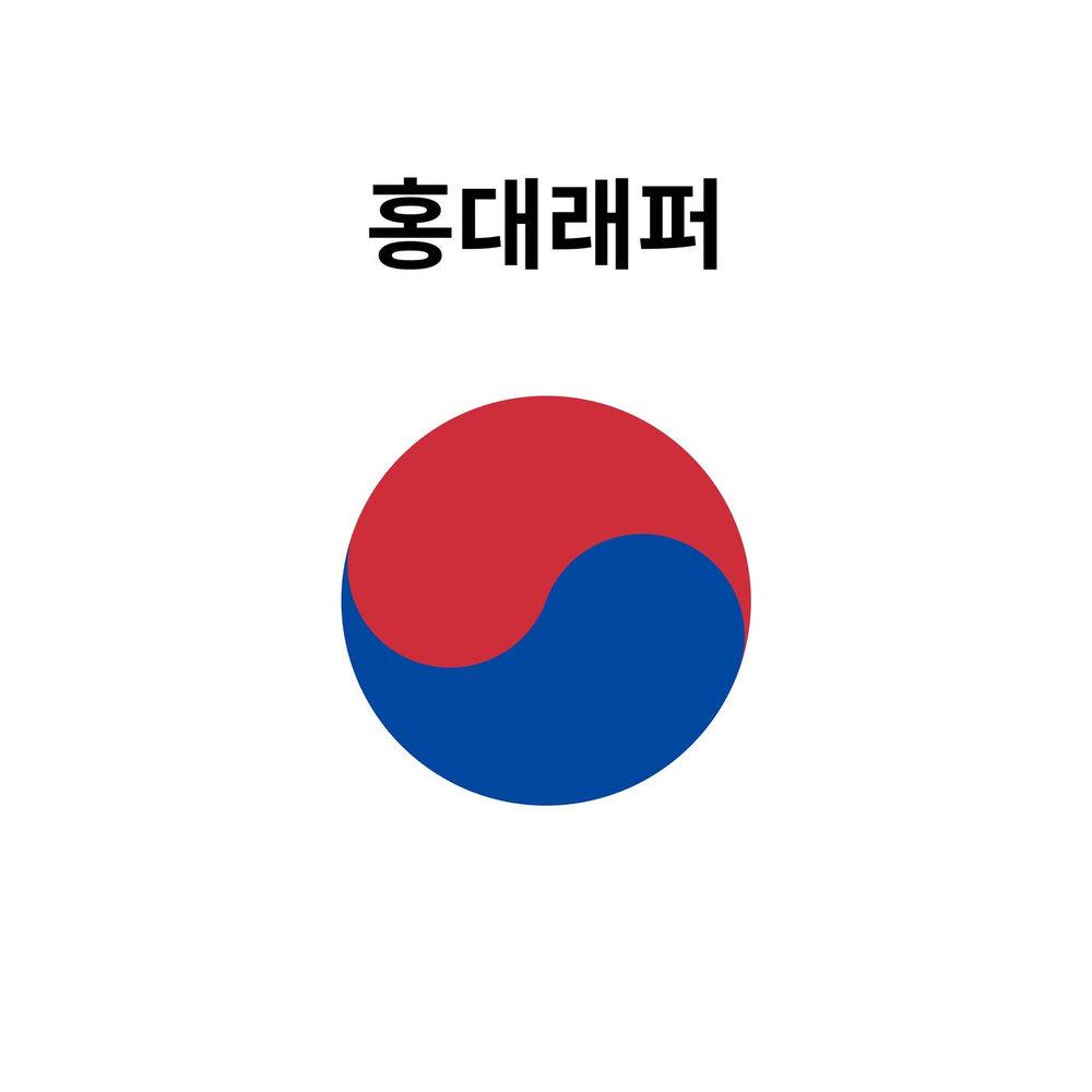 Hukky Shibaseki - 홍대래퍼 (Hongdae Rapper) (feat. Leellamarz) cover art on Wallkpop