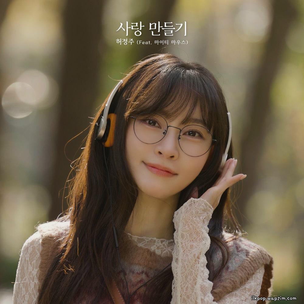 Hur Joung Joo - 사랑 만들기 (Creating Love) cover art on Wallkpop