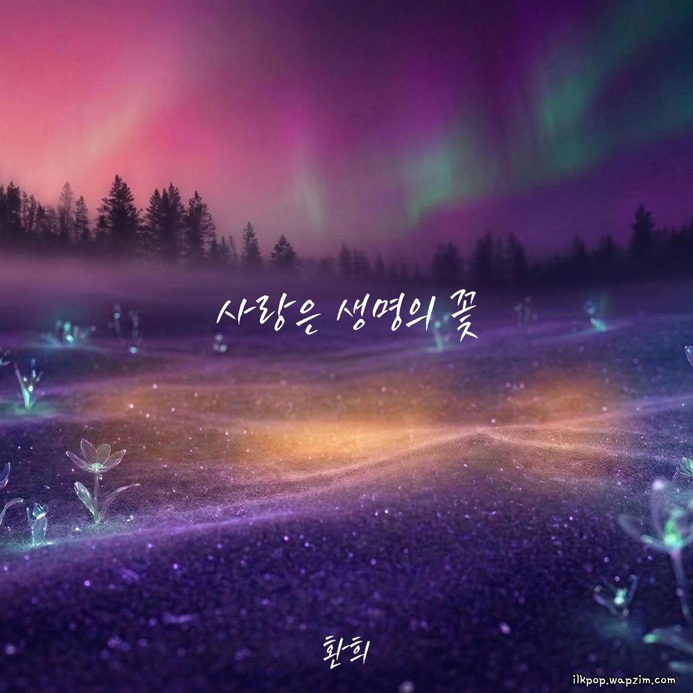 Hwanhee - 사랑은 생명의 꽃 (Love is the Flower of Life) cover art on Wallkpop