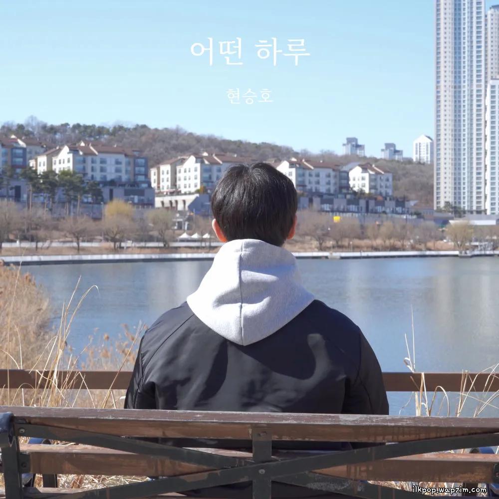 Hyun Seung Ho - 어떤 하루 (A Day) cover art on Wallkpop