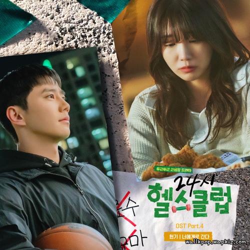 HYUNKI - 너에게로 간다 (With You) cover art on Wallkpop