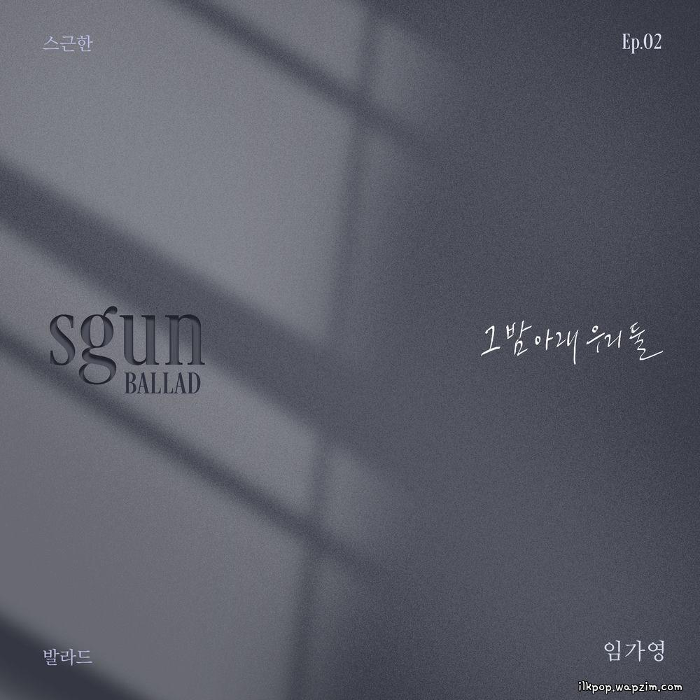 Im Ga Young - 그 밤 아래 우리 둘 (Under the Same Night) cover art on Wallkpop
