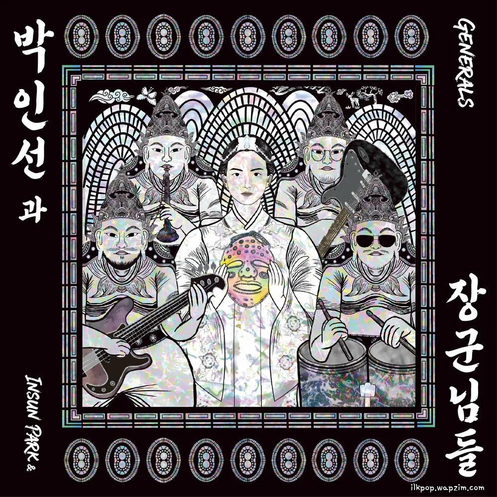Insun Park & Generals - Be Water, My Friend cover art on Wallkpop