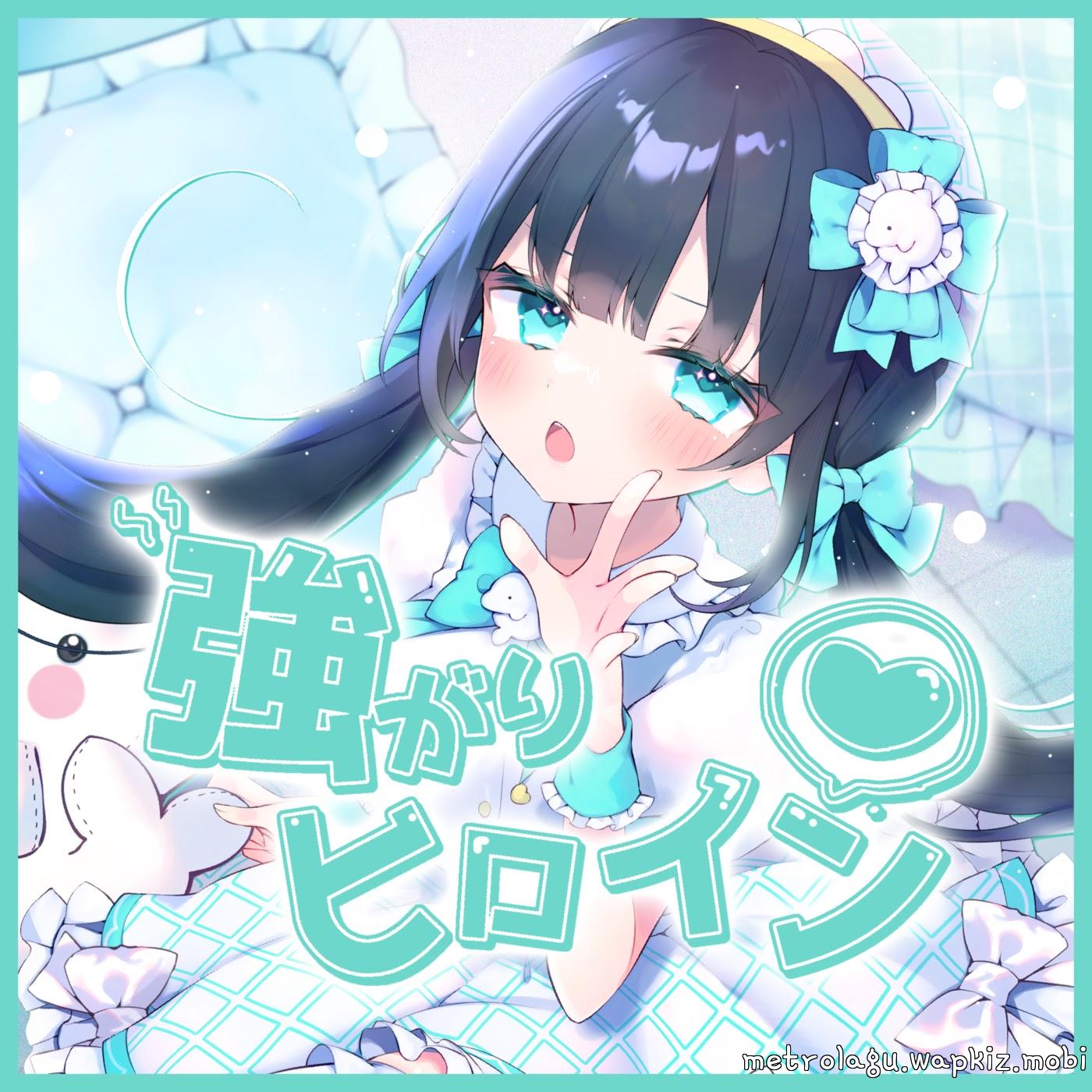 Iruka Emily - Tsuyogari heroine cover art on Wallkpop