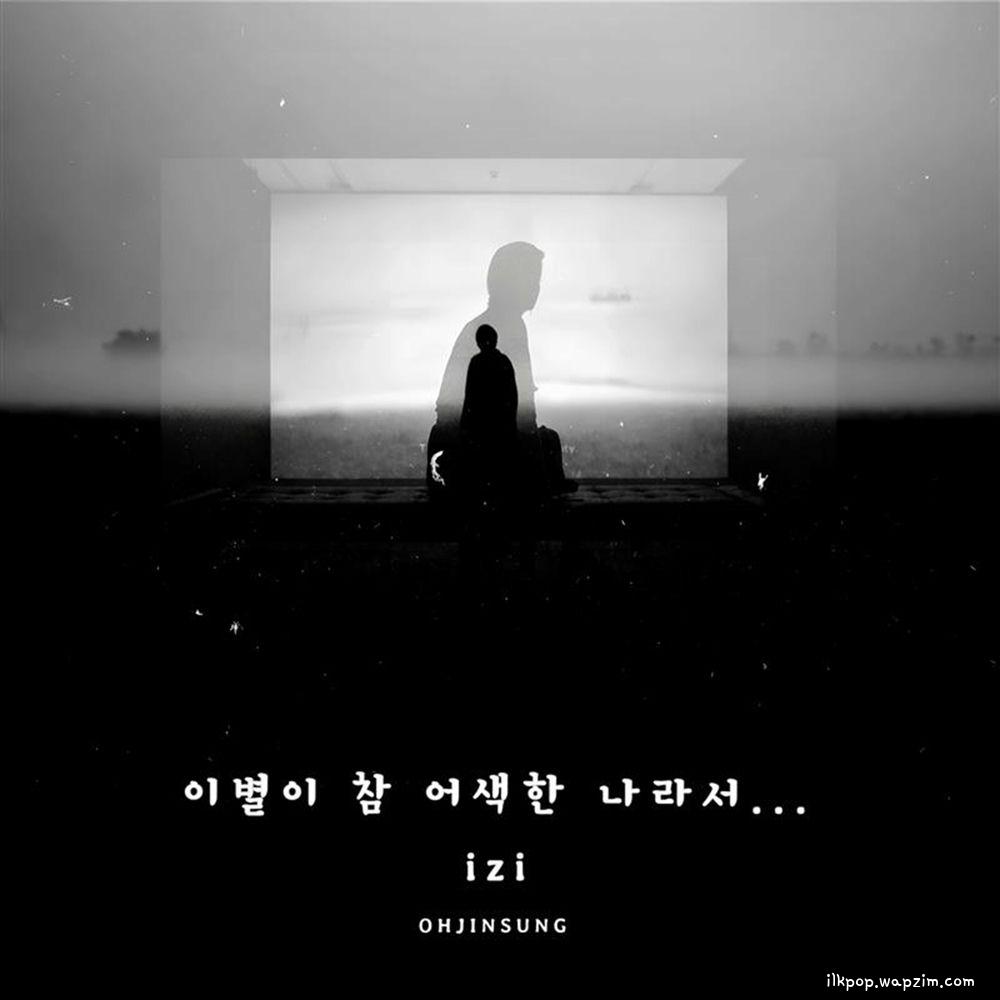 izi - 이별이 참 어색한 나라서 cover art on Wallkpop