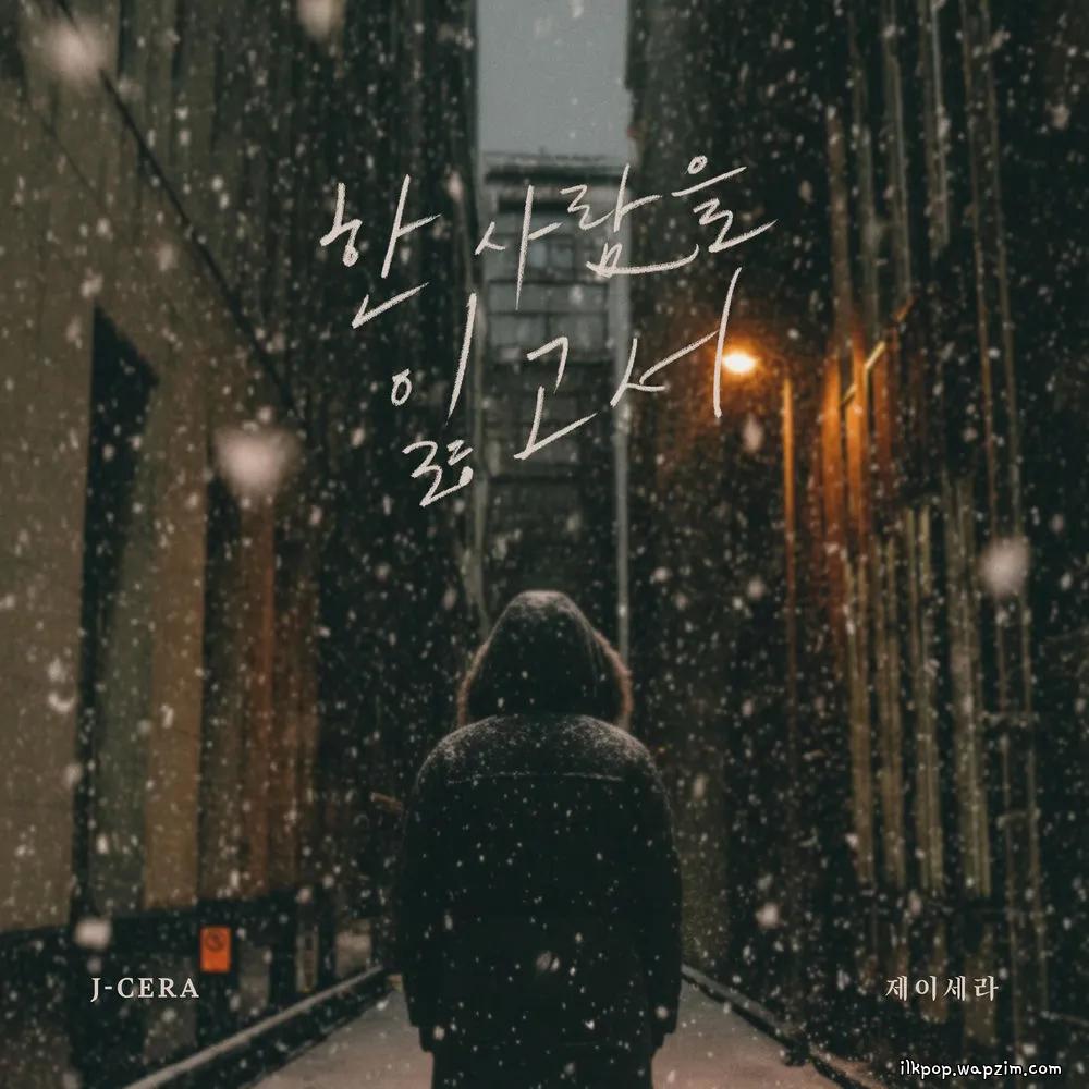 J-Cera - 한 사람을 잃고서 (After Losing You) cover art on Wallkpop