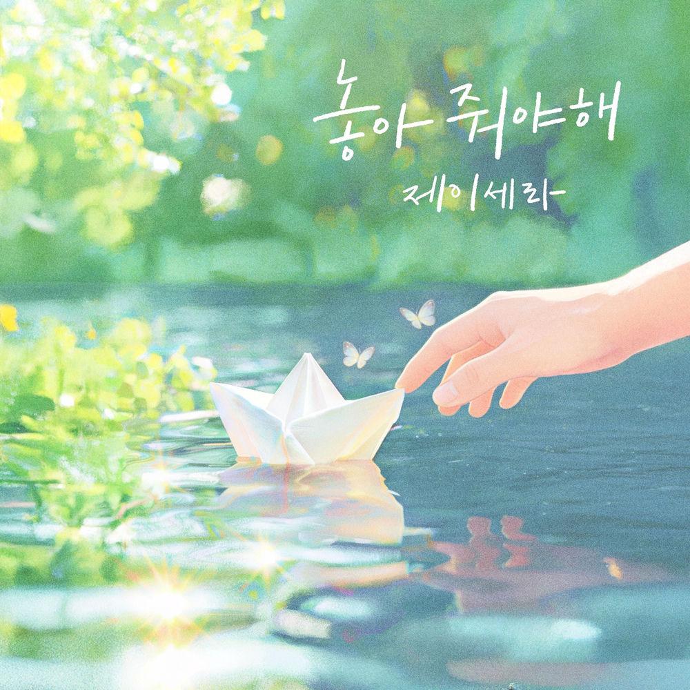 J-Cera - 놓아줘야해 (I Have to Let You Go) cover art on Wallkpop