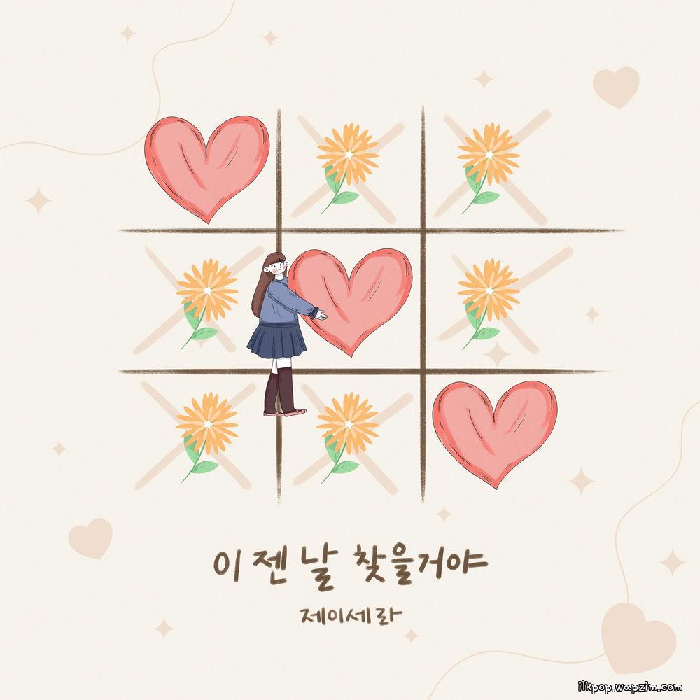 J-Cera - 이젠 날 찾을거야 (Now You'll Find Me) cover art on Wallkpop
