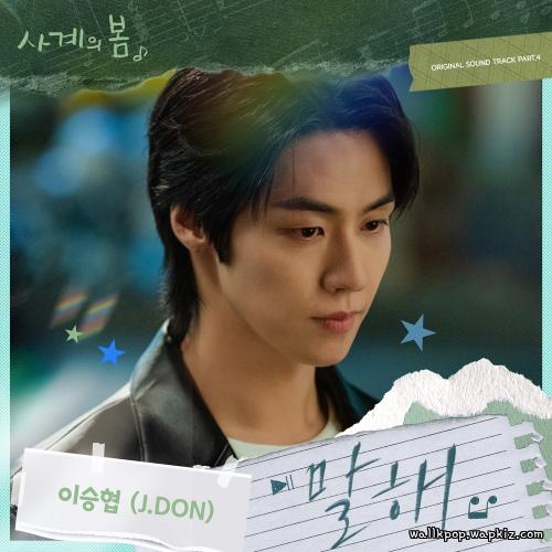 J.DON - 말해 (My Heart Says) cover art on Wallkpop